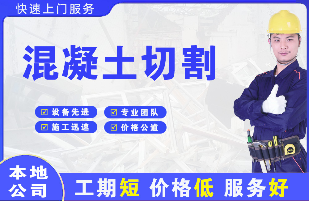 巴音郭楞混凝土切割