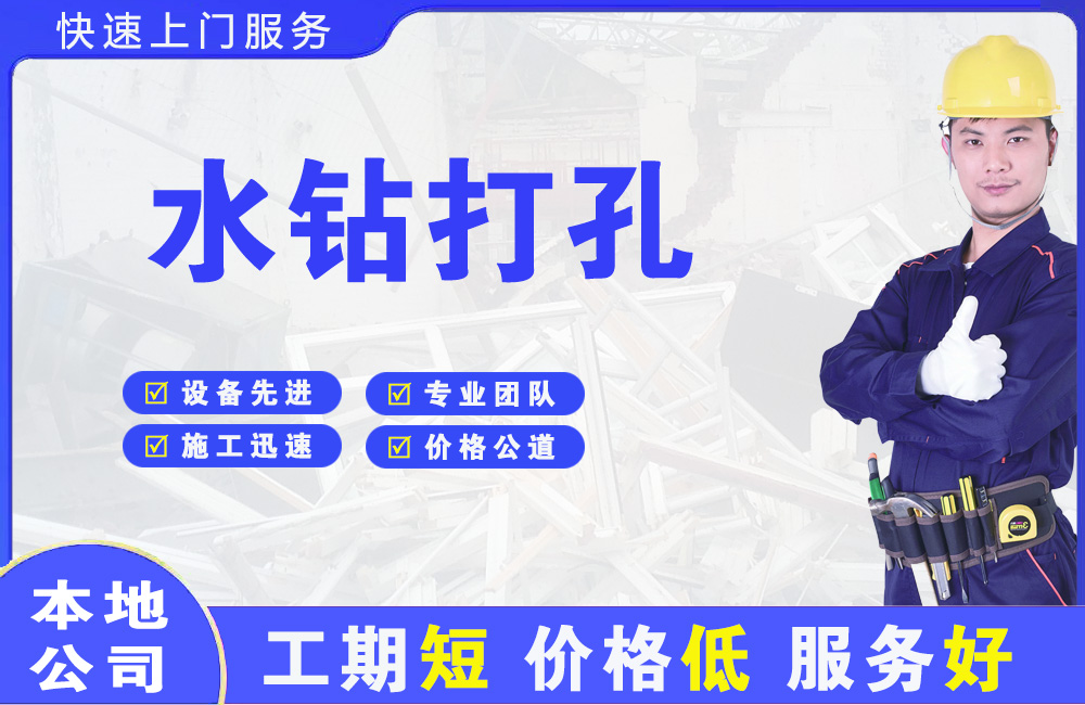 巴音郭楞水钻打孔