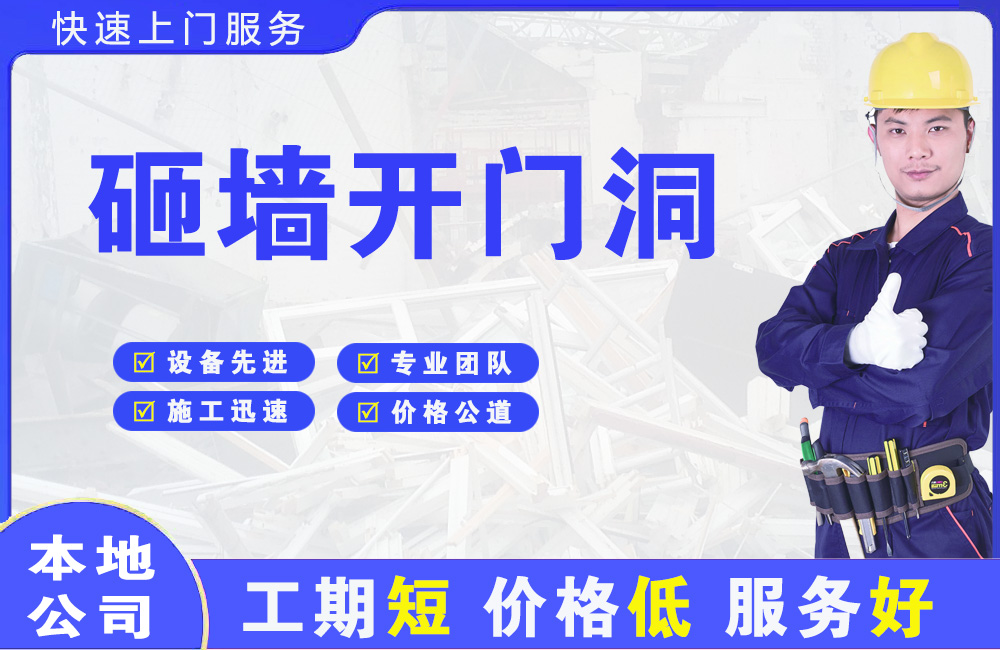 巴音郭楞砸墙开门洞