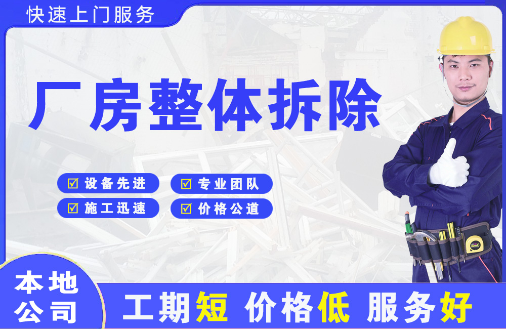 巴音郭楞厂房整体拆除